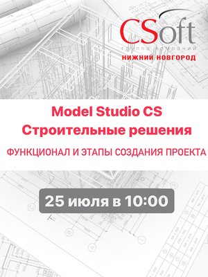 Model studio строительные решения