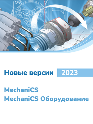 Механик 2023